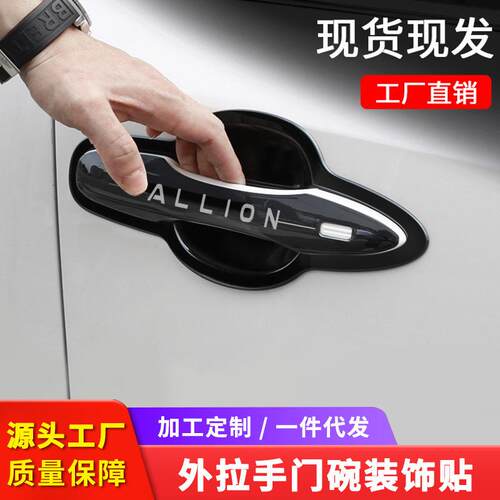 专用于21款亚洲狮门把手防护贴改装外门碗拉手装饰贴配件大全