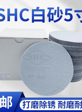 5寸植绒砂纸SHC背绒圆盘自粘拉绒片汽车批土打磨木工干墙面乳胶漆