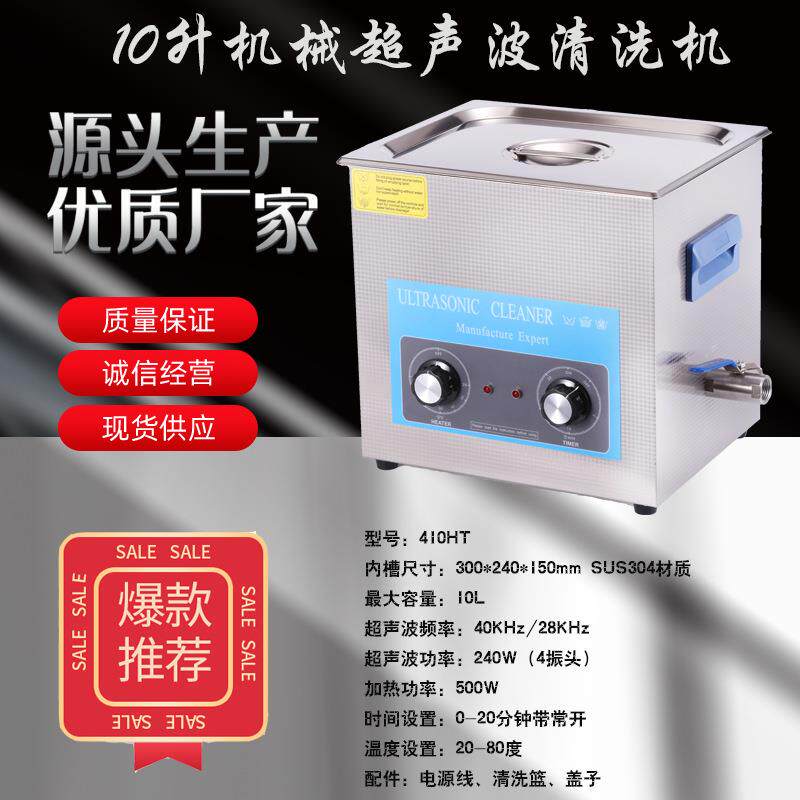 台式经典工业旋钮式加热五金清洗器超声波清洗机除锈除垢