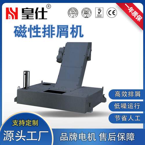 磁力排屑机刮板提升机厂家机床废料冲压车床输送机加工废屑排放