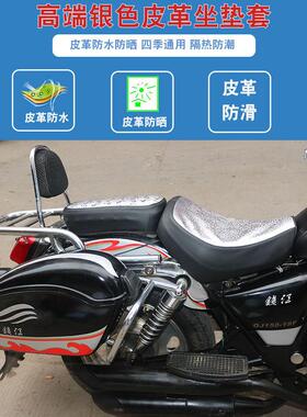 福雨路适用于 于钱江风暴太子QJ1150-3A/3B/18F机车坐垫套皮座垫