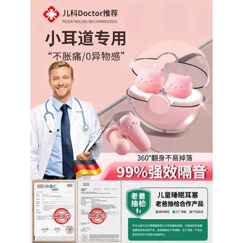 德国儿童耳塞防噪声婴儿睡眠睡觉专用超级隔音不伤耳朵降噪不胀耳