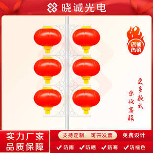 户外防水灯笼亚克力LED发光市政路灯杆街道亮化大红塑料灯笼连串