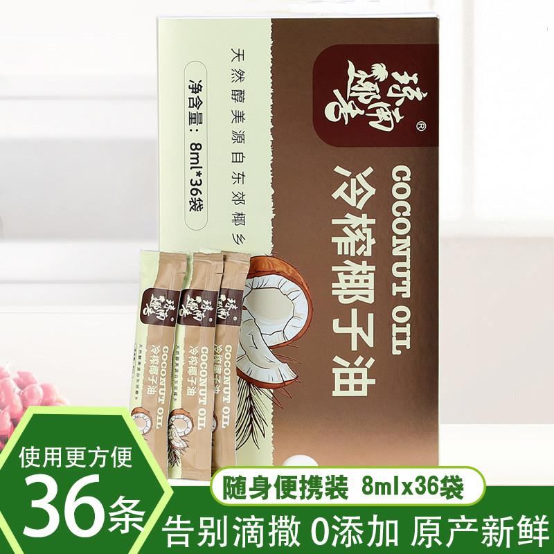 琼南椰香 椰子油食用椰油纯海南新鲜冷初榨生酮mct护发肤8ml*36袋