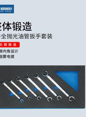 Booher宝合 6件全抛光油管扳手套装双开口扳手汽车修理工具组套