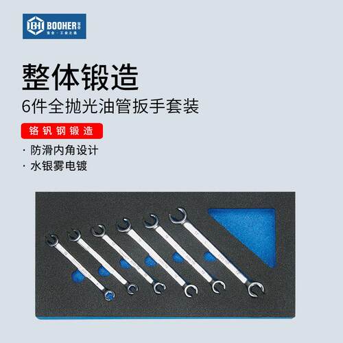 Booher宝合 6件全抛光油管扳手套装双开口扳手汽车修理工具组套