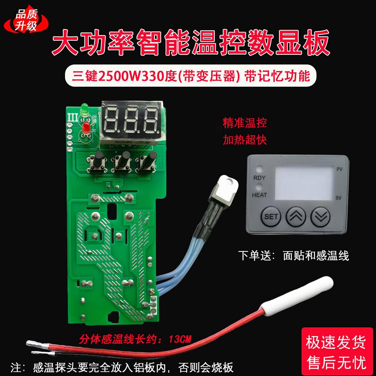 热熔机配件大功率数显板3键智能温控器可调温电路板可加热数显板