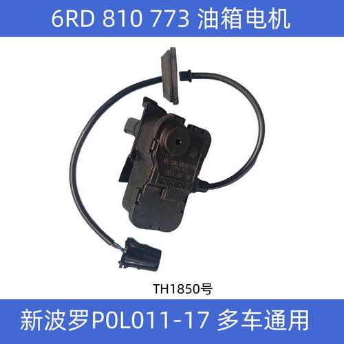新POLO波罗11-17款油箱电机马达油箱盖开关配件