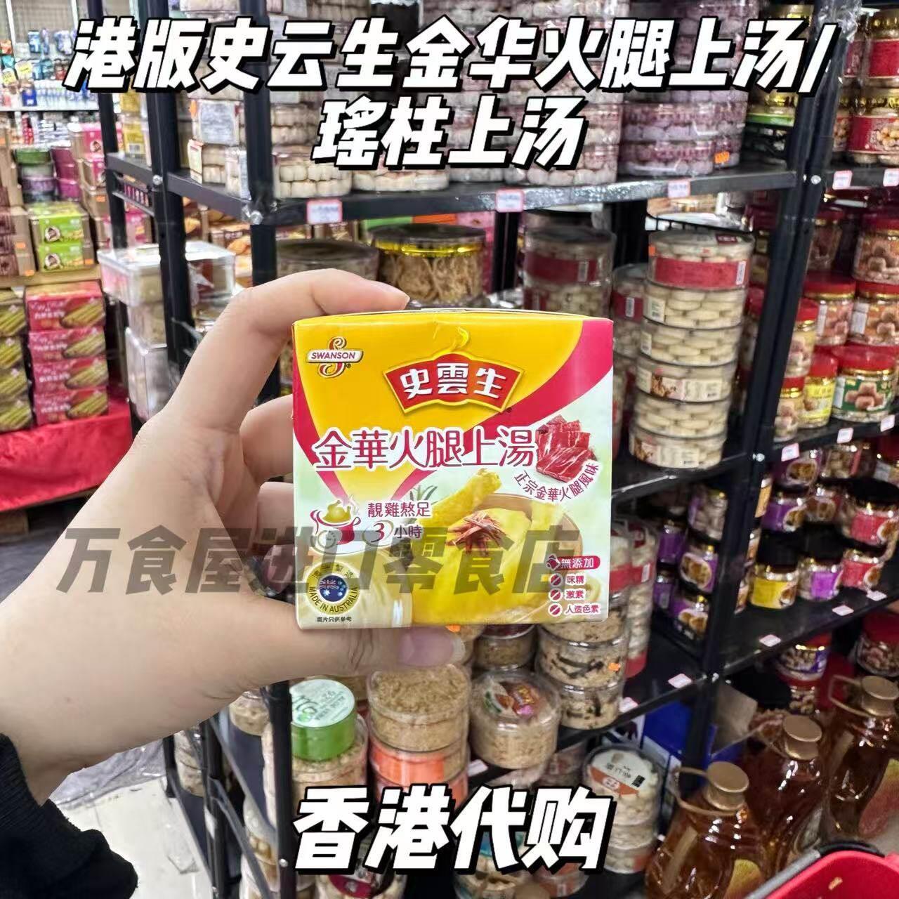 香港代购澳洲版史云生金汤鸡汤瑶柱上汤汤底250ml