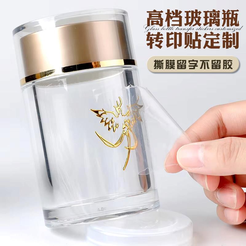 玻璃瓶贴纸定制杯子uv转印贴画商标防水防热烫金印字水晶标签打印