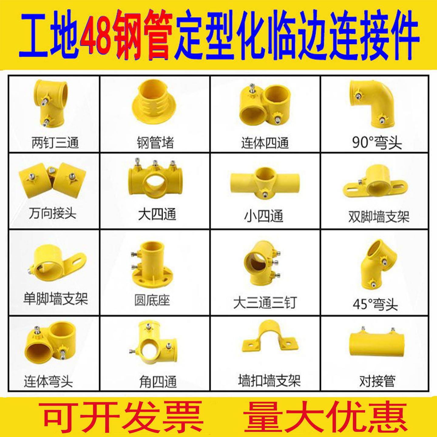 工地楼梯扶手定型化临边防护连接件塑料固定洞口护栏扣件管件配件