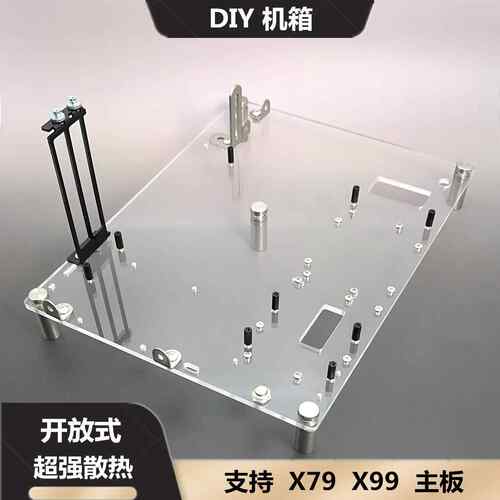 上置电源台式机箱ITX开放式MATX透明亚克力板DIY简约主板托架X99
