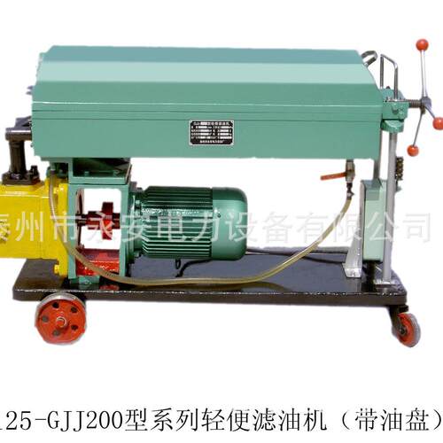 GJ-1ICS25型板框式滤油机J滤油纸板框加滤油机压板式滤油机