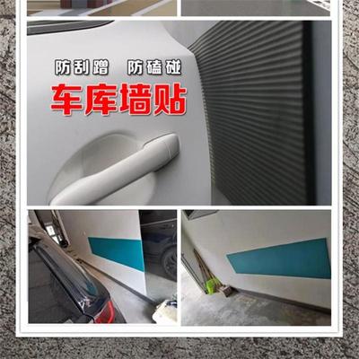 车库防撞墙垫泡沫海绵软包停车场柱子护角条车门神器车位防撞墙贴