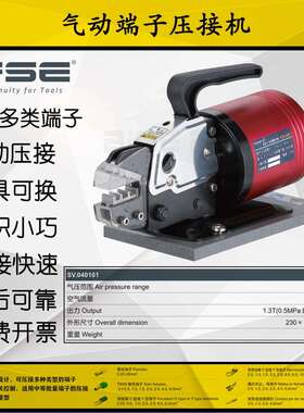 FEK菲尔科电动端子机5ND华胜FSE气动压接机25AP压线钳模具可换