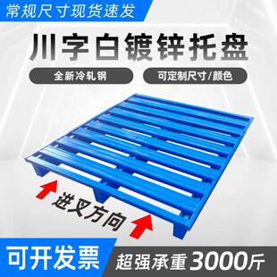 钢制铁托 托盘仓储物流运输卡栈板防潮垫仓板工业堆高机金属铁质