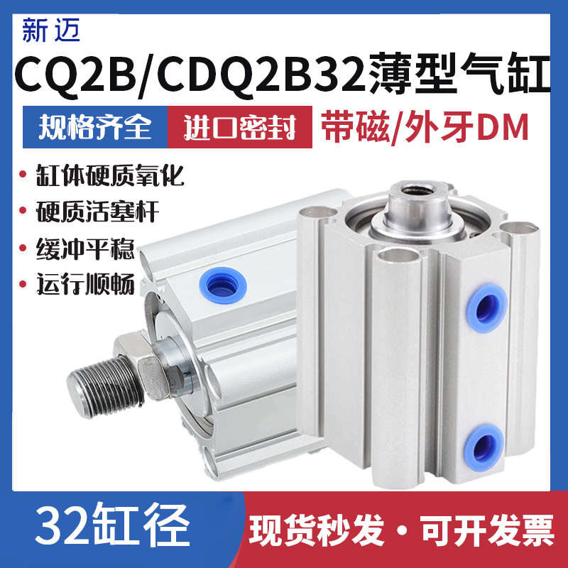 薄型气缸CDQ2B32/CQ2B32-5/10/15/20/25/30/40/45/50/75/100DZ/DM
