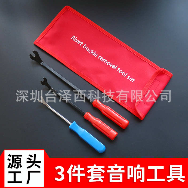 汽车门板卡扣起子拆卸工具3件套 羊角撬棒起钉器 汽车胶扣起子