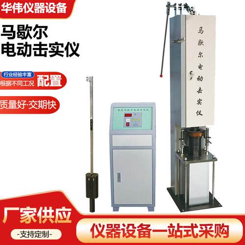 MDJ-IIA马歇尔电动击实仪沥青标准马歇尔击实仪仪器仪表设备厂家