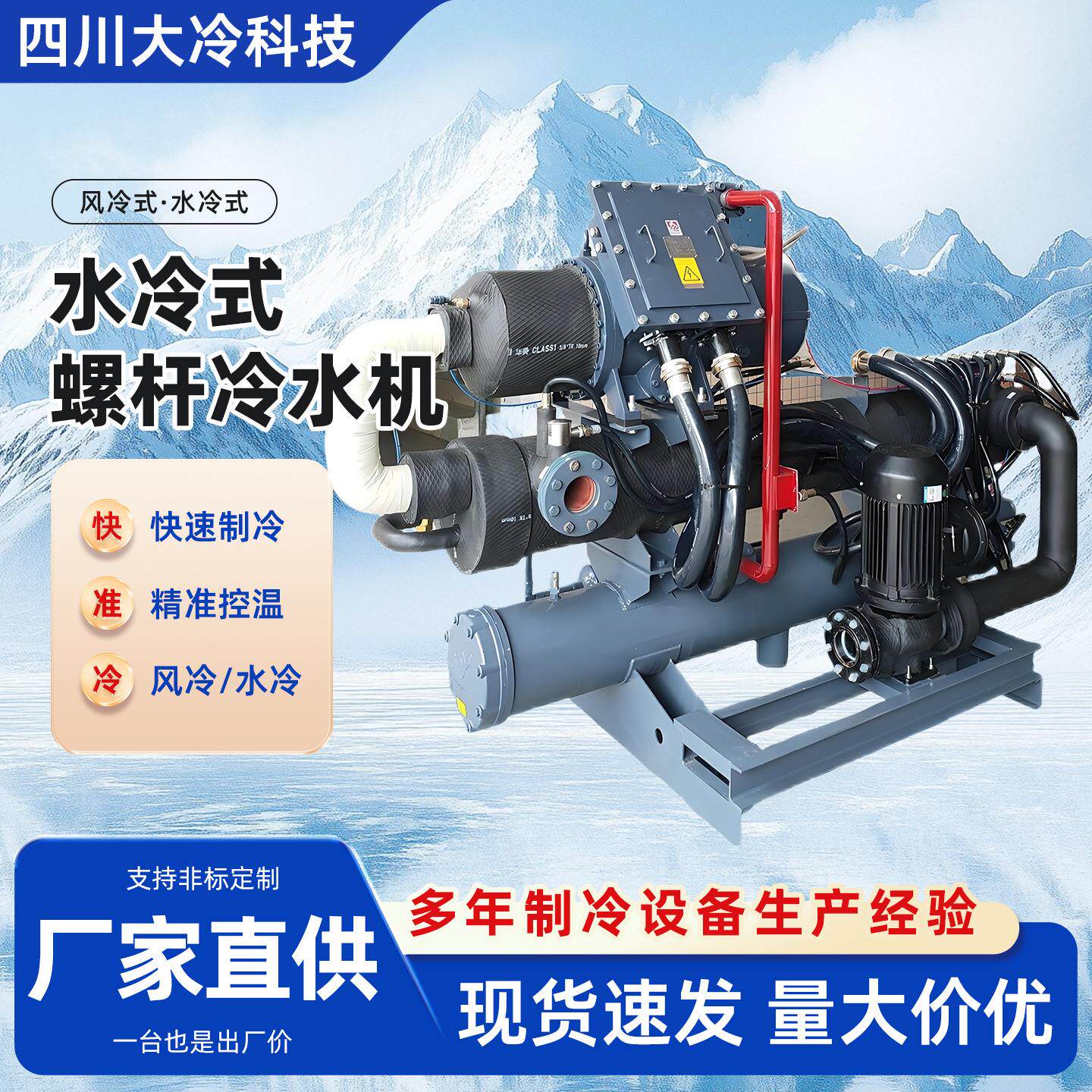 厂家喷淋降膜式水冷螺杆冷水机组注塑工业螺杆低温冷水机