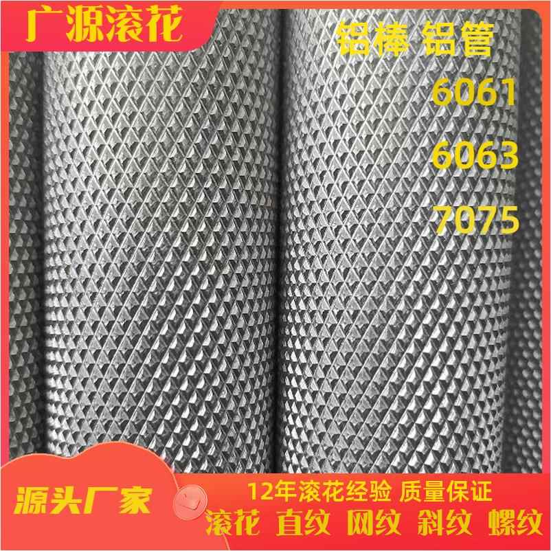 铝棒6061/7075合金铝棒实心铝棒6063滚花铝棒 六角铝棒 直纹拉花