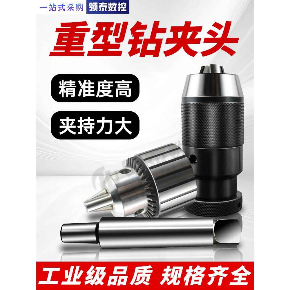 重型钻卡盘车床台高精度B10铣床B16锥形手柄自锁钻卡盘12莫氏连杆