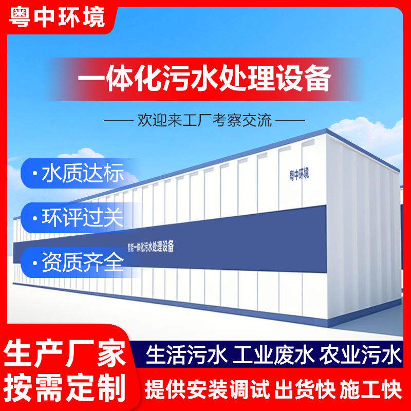 一体化污水处理设备MBR膜污水处理设备适用于生活污水农村污水