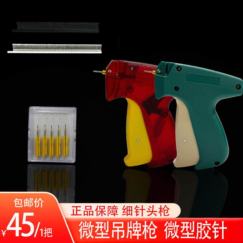 微型特细吊牌枪疏缝枪打标枪尼龙胶针枪牛仔商标枪