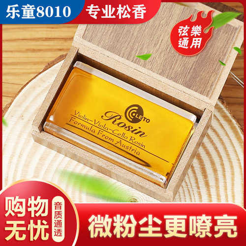 LETO乐童8010专业二胡用的松香块高级小提琴大提琴乐器专用Rosin