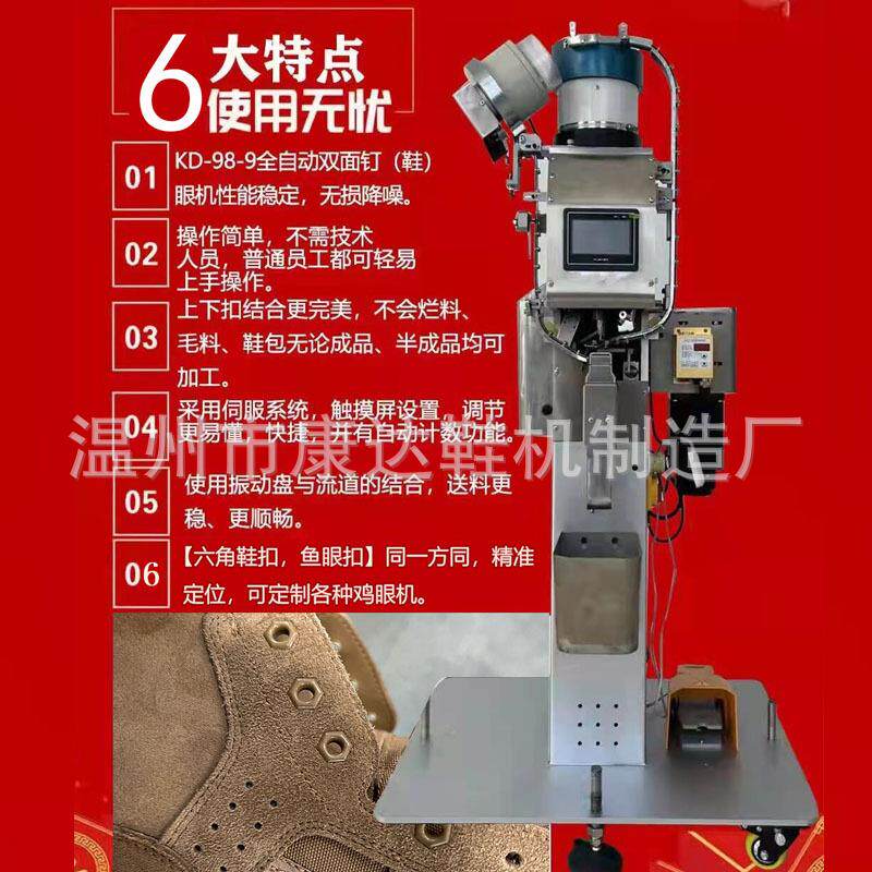 KD-98-9全自动鸡眼机双面送料钉六角鱼眼扣打扣机钉扣机