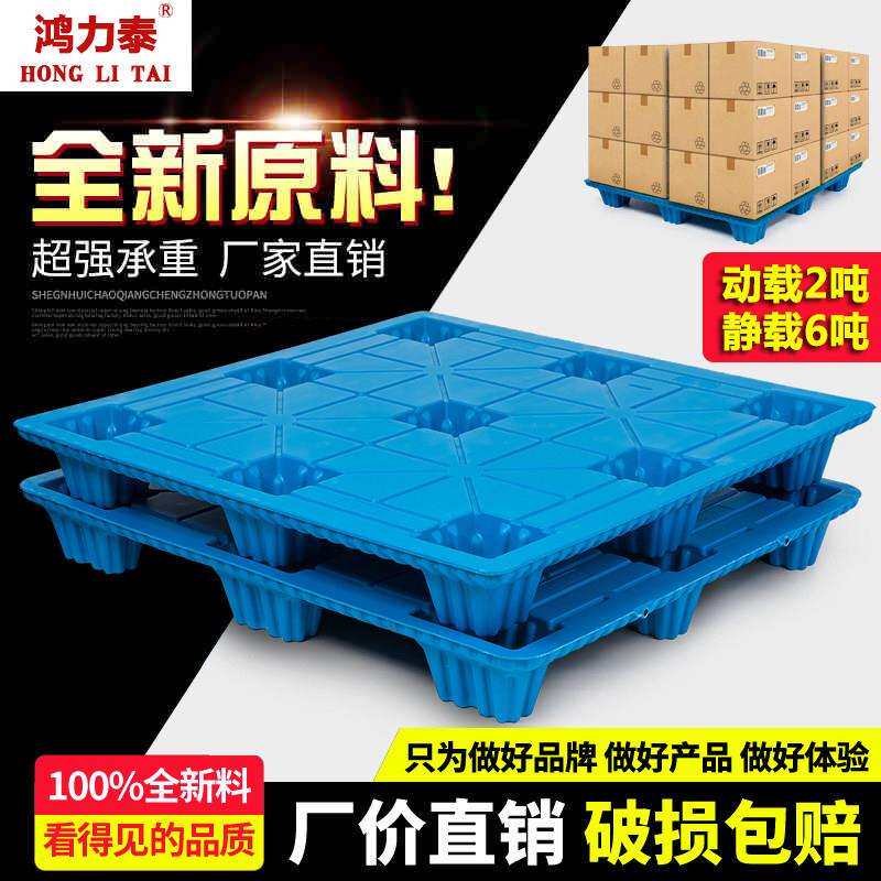 鸿力泰塑料托盘加厚物流仓储堆高机板1210吹塑垫板仓板防潮塑胶卡
