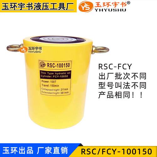 加长型液压千斤顶FCY-100150分离式起重油缸RSC-100T吨行程150mm