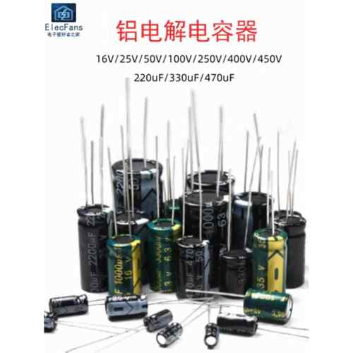 16V/25V/50V/100V/250V/400V/450V铝电解电容器220uF/330uF/470uF