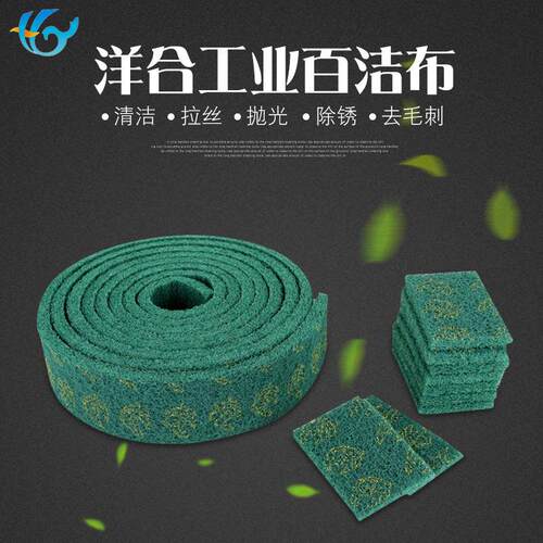 加厚加硬工业清洁菜瓜布卷不锈钢除锈打磨布尼龙抛光金刚砂百洁布