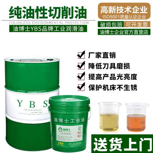 纯油性切削油加工中心CNC数控自动车床走心机多功能不锈钢切削油