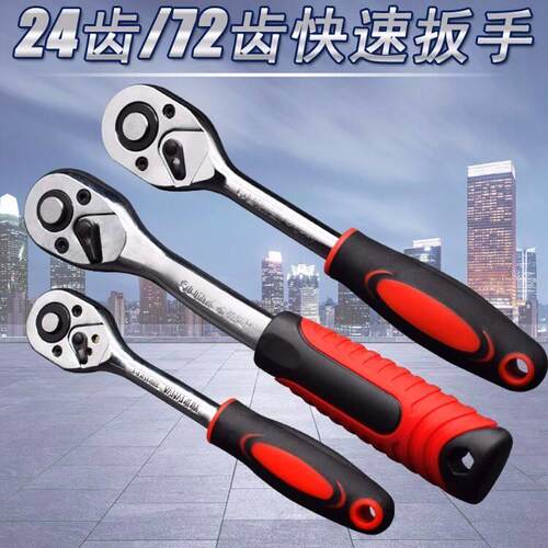 套筒棘轮扳手72齿24齿棘轮柄汽修快速扳手大中小飞扳子 工具板手