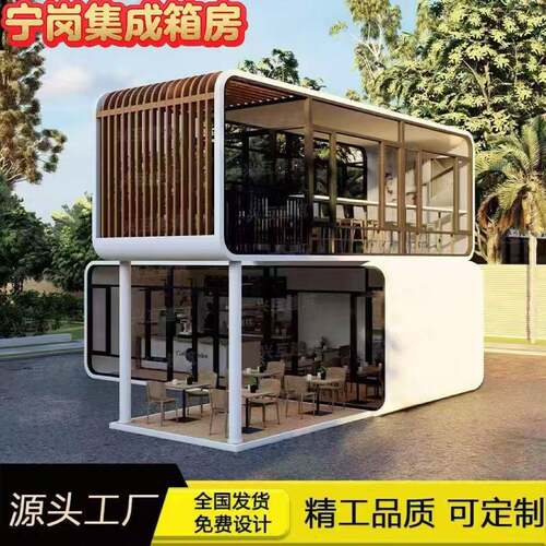 苹果舱移动房屋景观小屋餐厅啤酒屋咖啡屋临建办公室移动办公屋