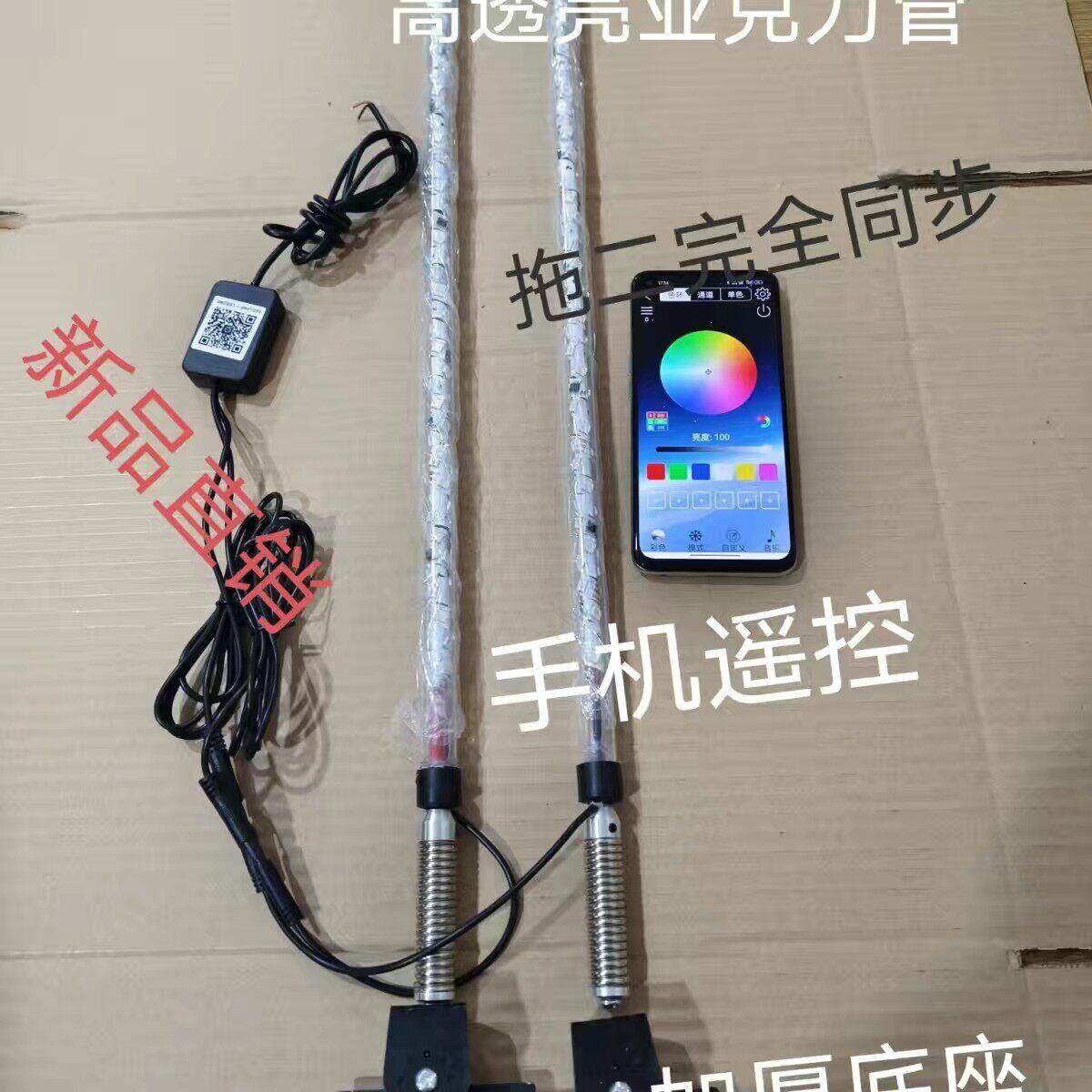 12伏24伏汽车机车电动车货车改装LED灯天线棋杆灯APP手机遥控款