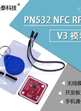 PN532模块RFID V3开发板NFC手机p2p通信模拟复制IC门禁电动车卡