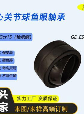 现货自润滑向承关心关节轴GEF50E球S GEF55ES GEF60E鱼GEF50ES眼