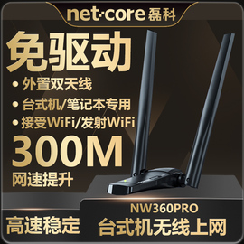 磊科NW360PRO无线网卡 免驱动 台式机wifi接收器 电脑usb免下载即插即用笔记本外置双天线 模拟AP无限 发射器