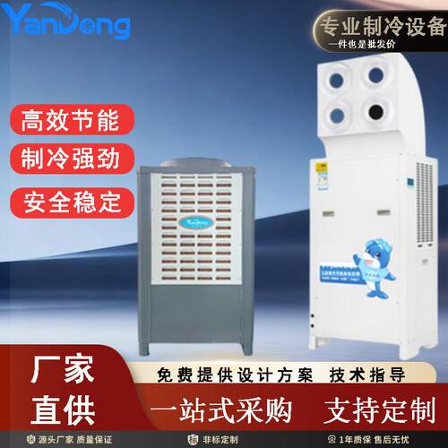 工厂降温设备大功率冷气机强劲制冷高效节能高大厂房工业制冷空调