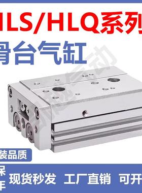 亚德客型精密滑台气缸HLS/HLQ6/8/12/16X10X20X30X50X75SA/SAS/BF