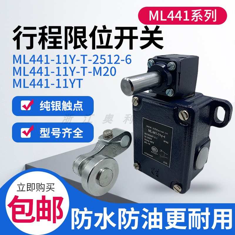 施迈赛限位开关M/TL422-01Y-U180-6-M20-1090 TD441-11YT-2512-10