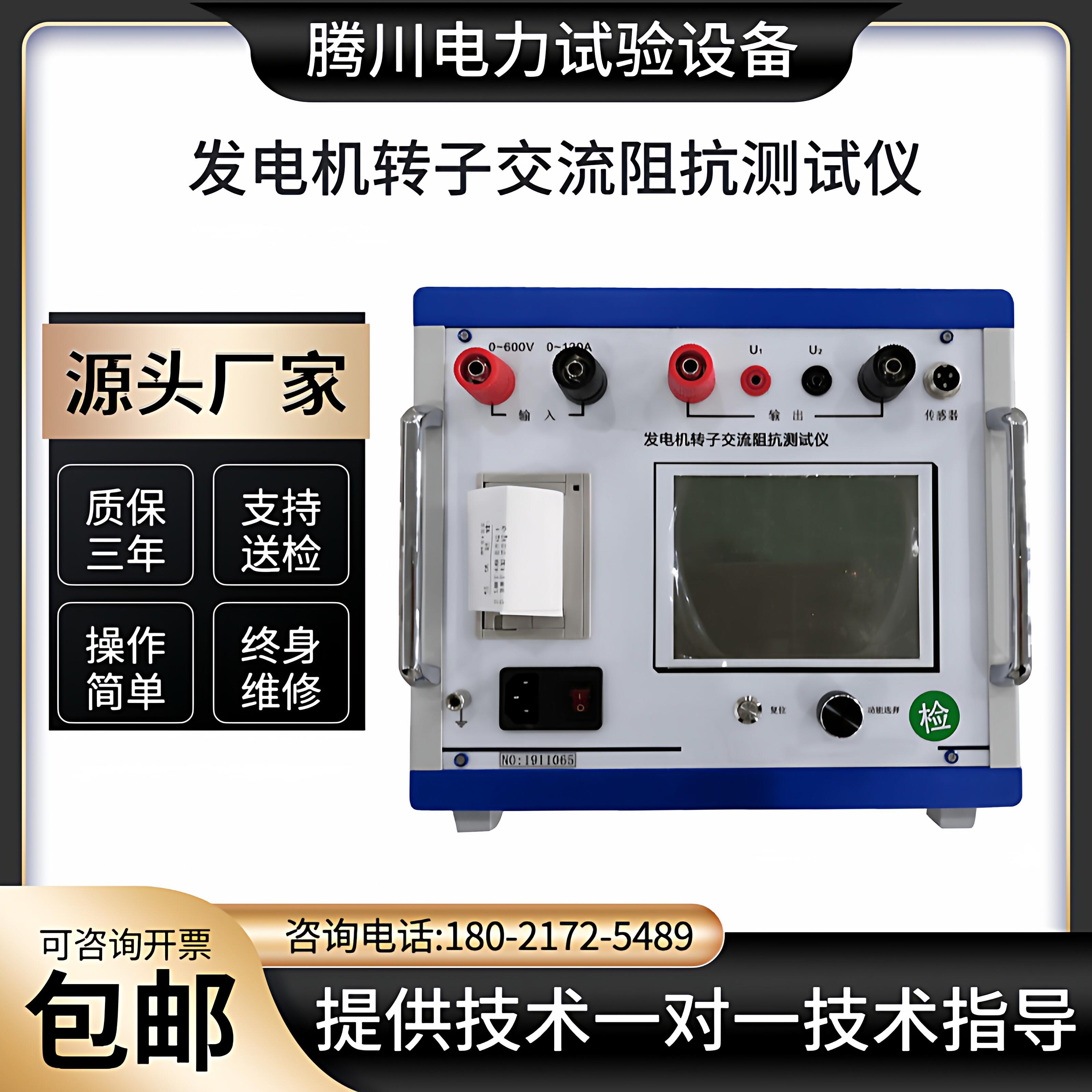 发电机转子交流阻抗测试仪/发电机定子阻抗测试仪/发电机综合测试