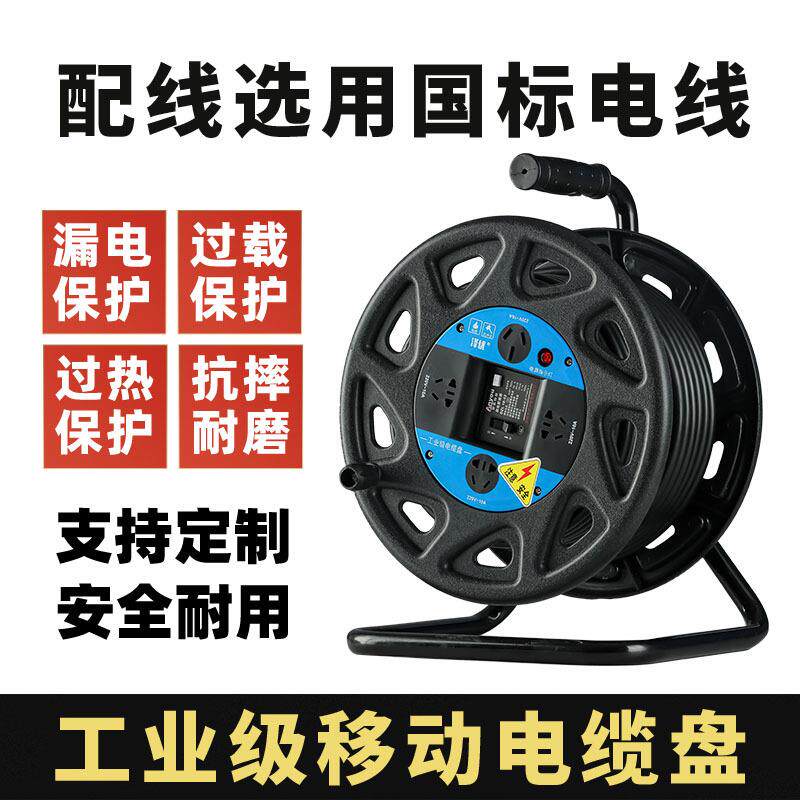 工业级220V移动电缆盘30米50米线盘线轴子带国标线空盘漏电保护