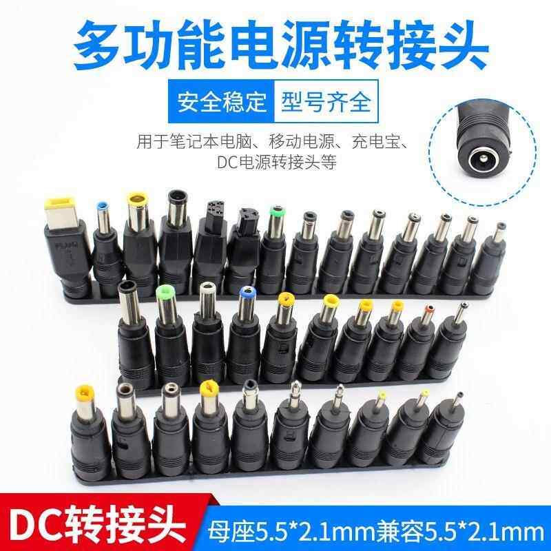 包邮DC5.5转换头34个多用维修笔记型电脑电源插头万能配接器转头
