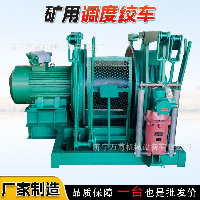 JD-2.5矿用调度绞车40kw隔爆煤矿井下物料矿车牵引调度绞车
