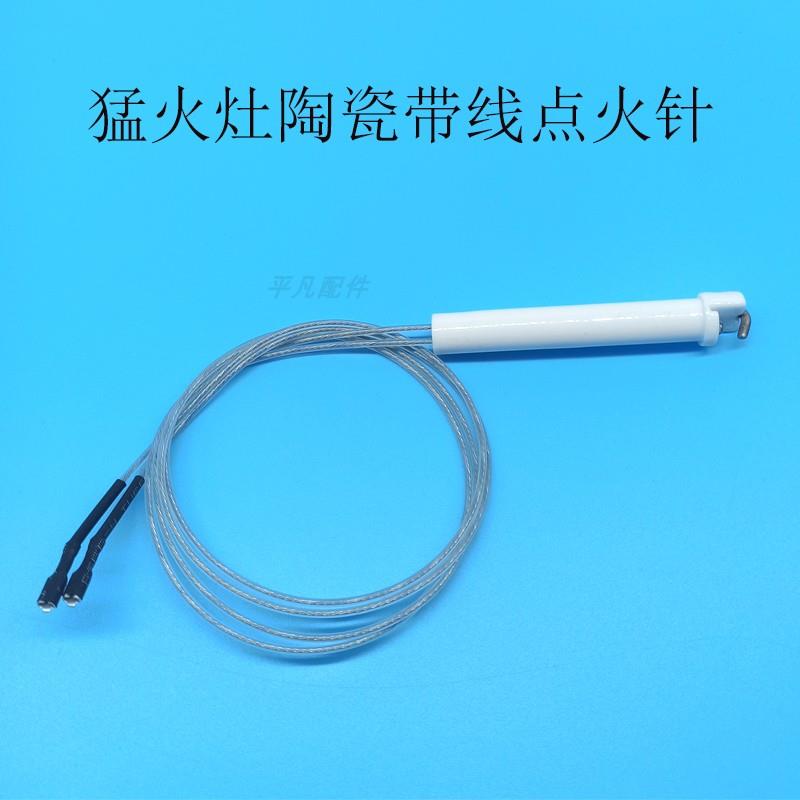 商用220v猛火灶陶瓷点火针威猛达节而猛炉头打火针火器点火棒配件图片