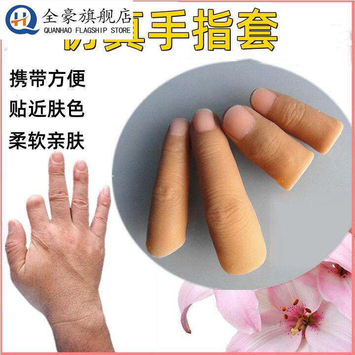 假手指彷真指套矽胶假手指头断指专用身心障碍人士义肢大拇指保护